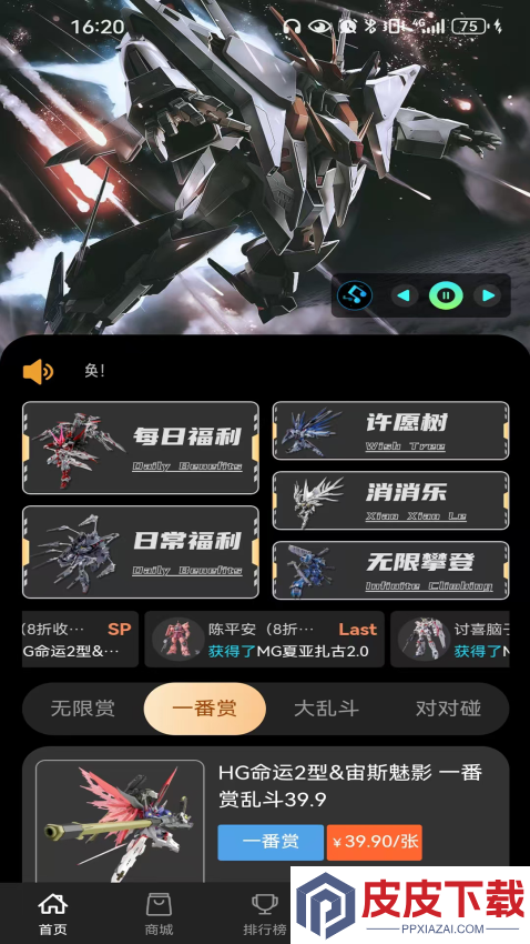 观星模玩app下载