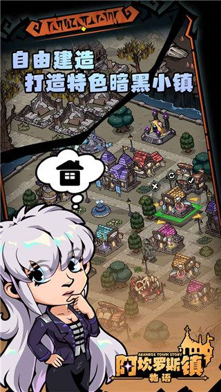 阿坎罗斯镇物语游戏下载