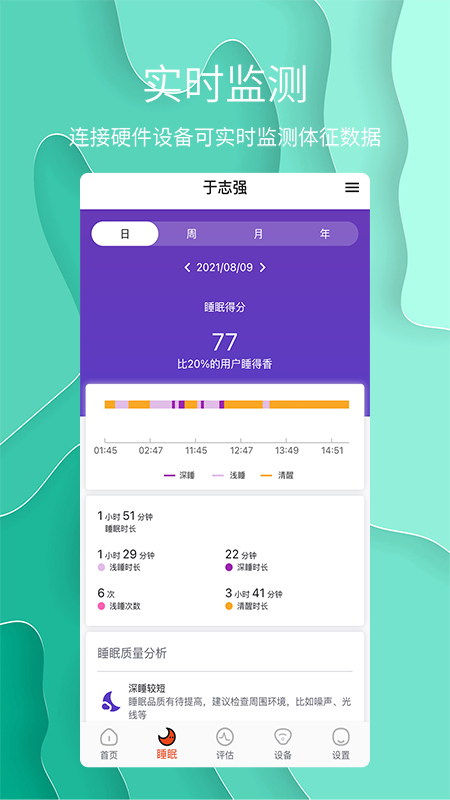舒睡app安卓版下载