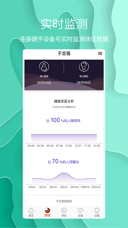 舒睡app安卓版下载