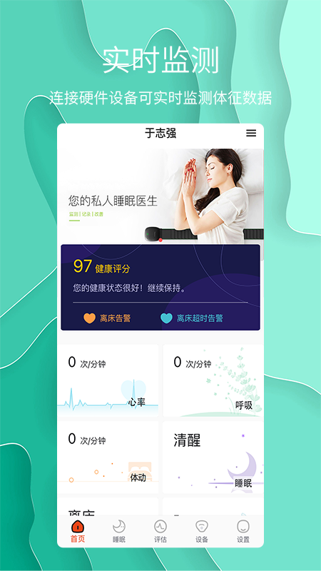 舒睡app安卓版下载