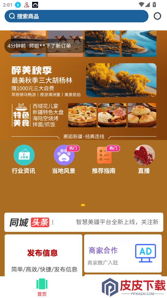 智慧美疆app最新版下载