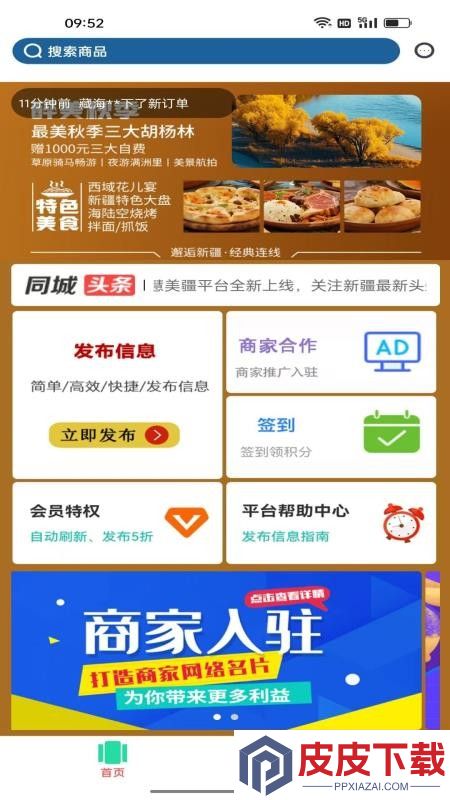 智慧美疆app最新版下载
