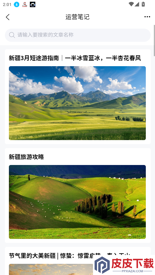 智慧美疆app最新版下载