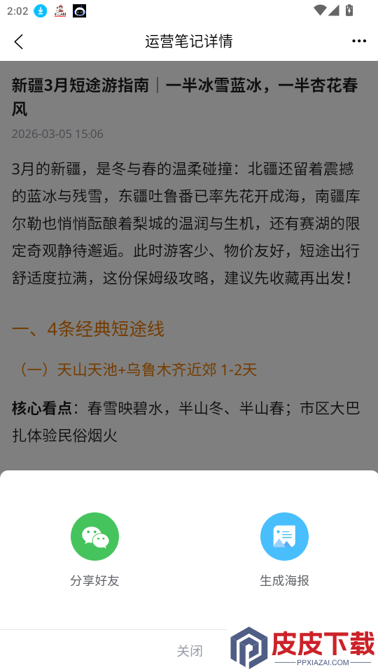 智慧美疆app最新版下载