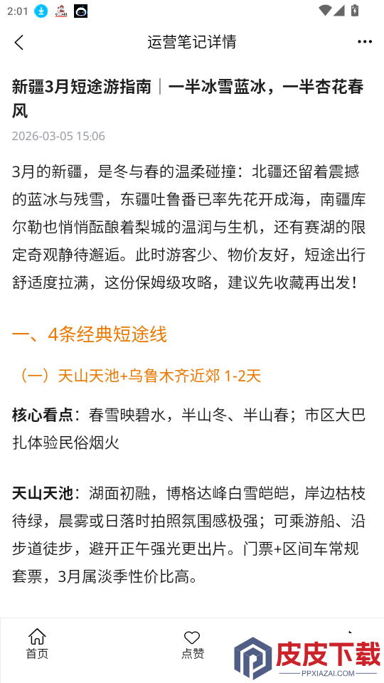 智慧美疆app最新版下载