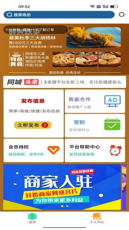 智慧美疆app最新版下载