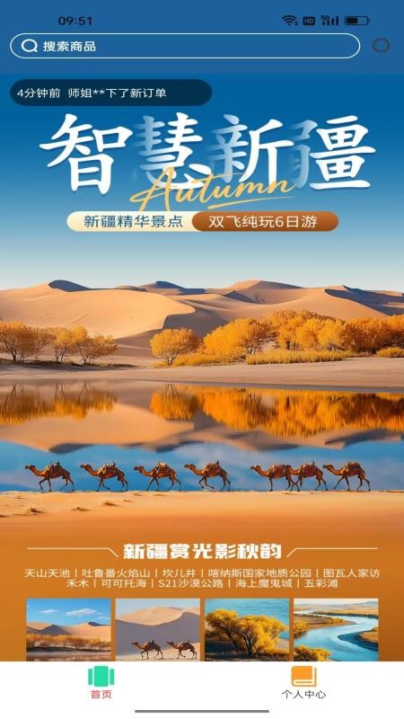 智慧美疆app最新版下载