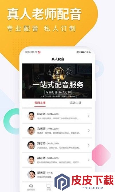 配音圈app安装免费版下载