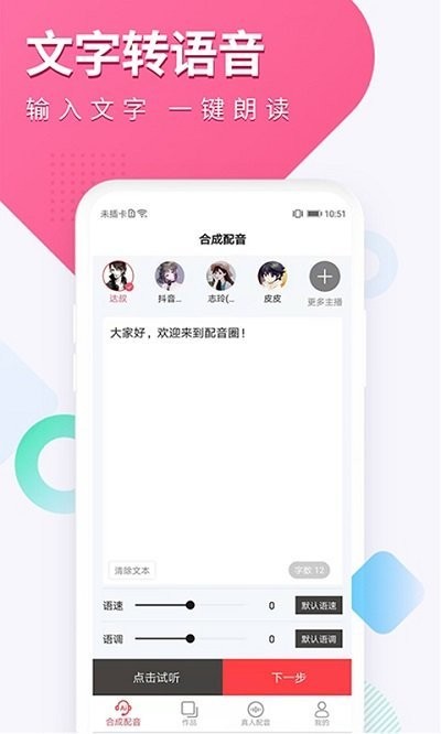 配音圈app安装免费版下载