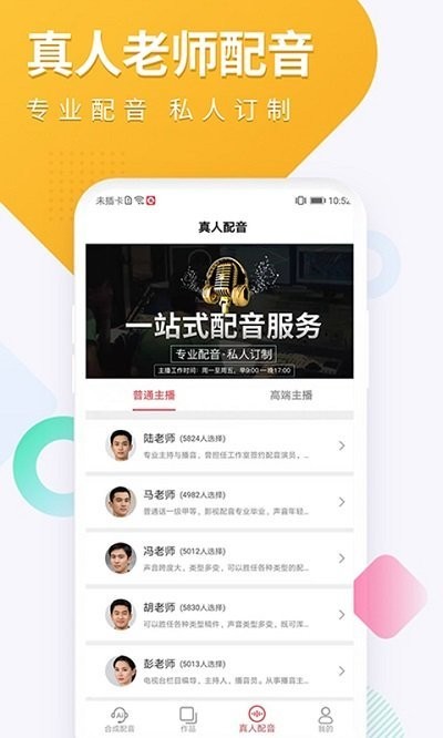 配音圈app安装免费版下载