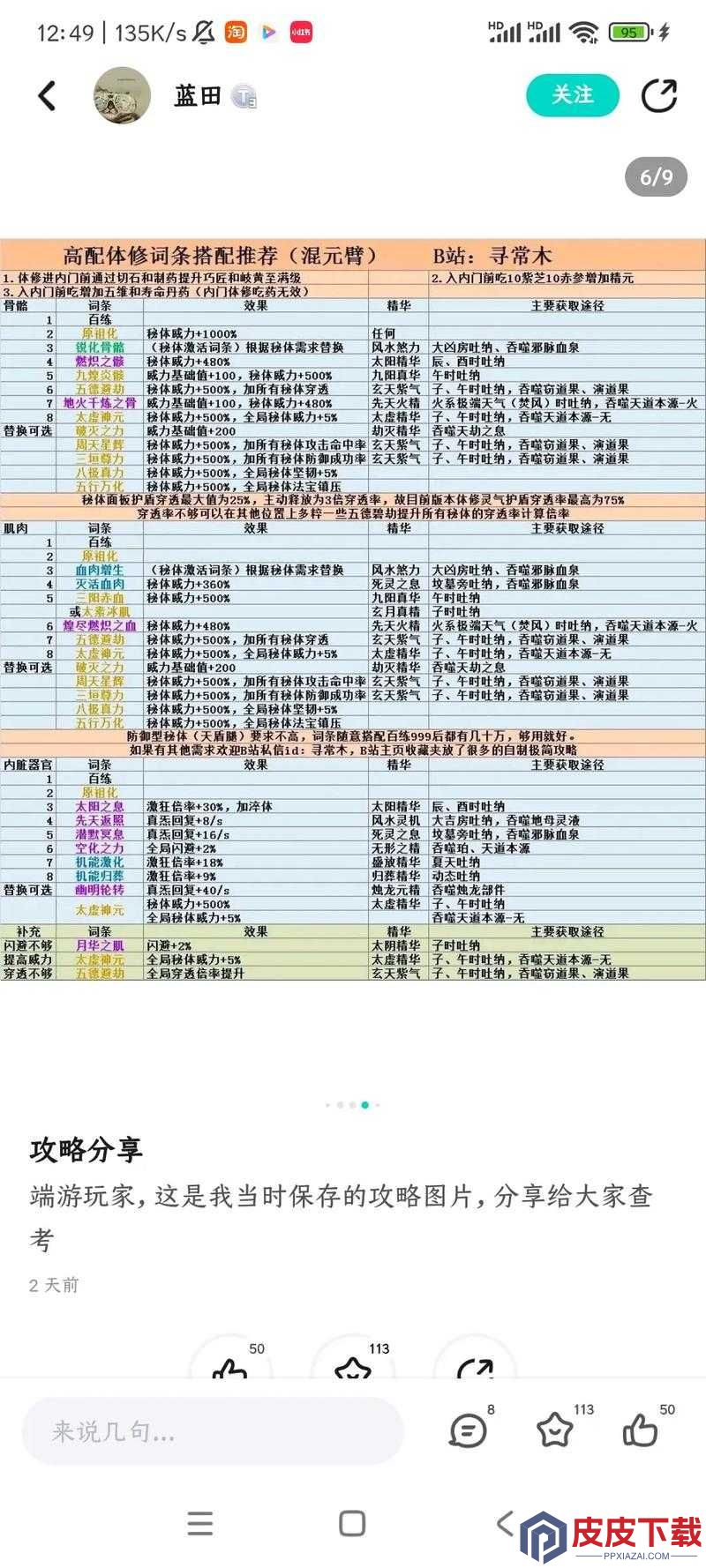 如何深度解析了不起的修仙模拟器中的称号获取与游戏玩法攻略