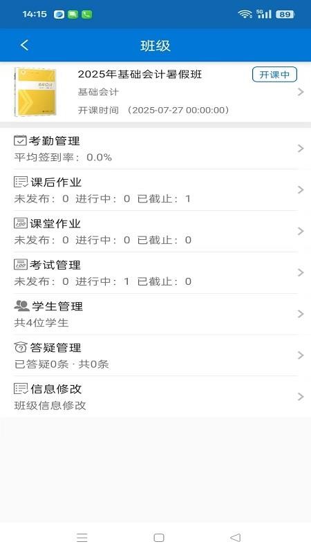 秩课堂教师端app下载