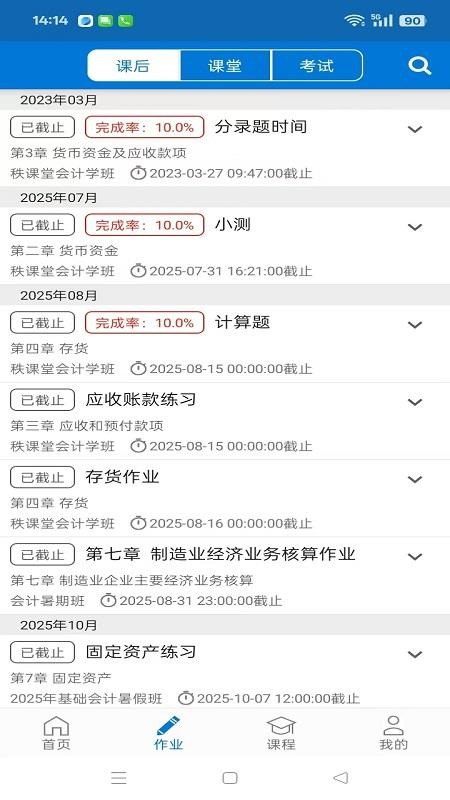 秩课堂教师端app下载