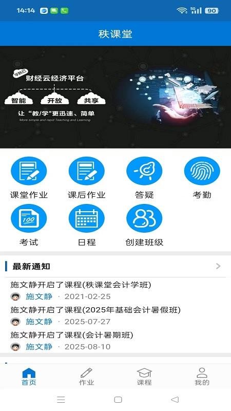 秩课堂教师端app下载