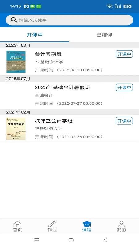 秩课堂教师端app下载