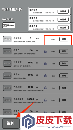制作飞机大战游戏下载