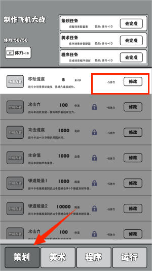 制作飞机大战游戏下载