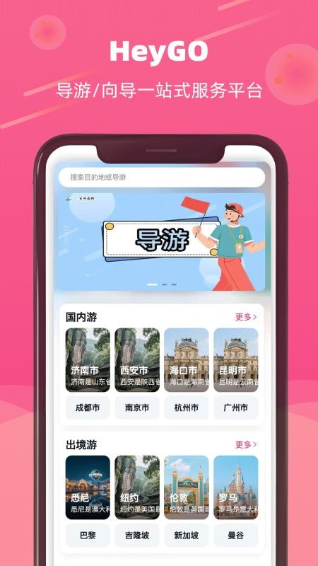 HeyGO app下载