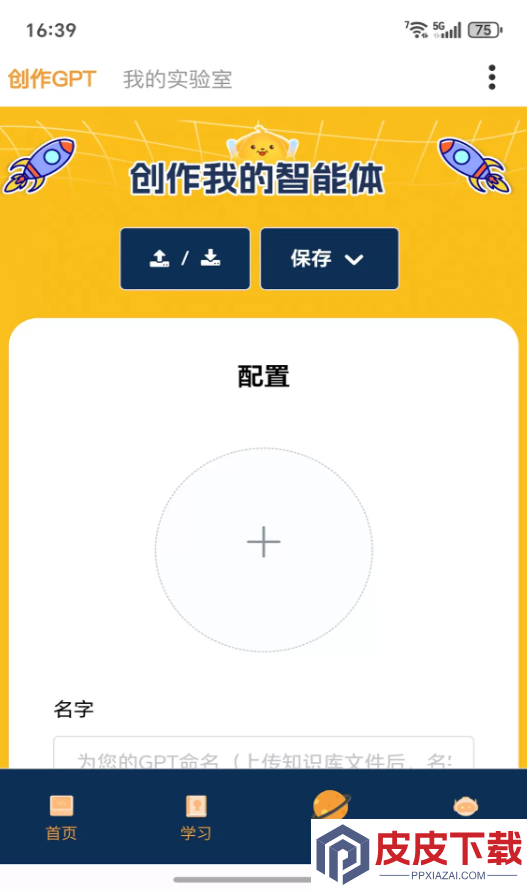 小畅AI软件手机版下载