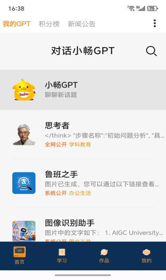 小畅AI软件手机版下载