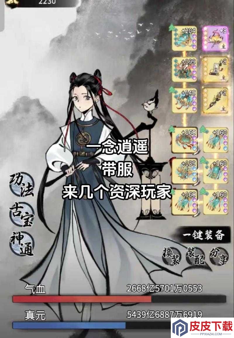 一念逍遥游戏无法进入