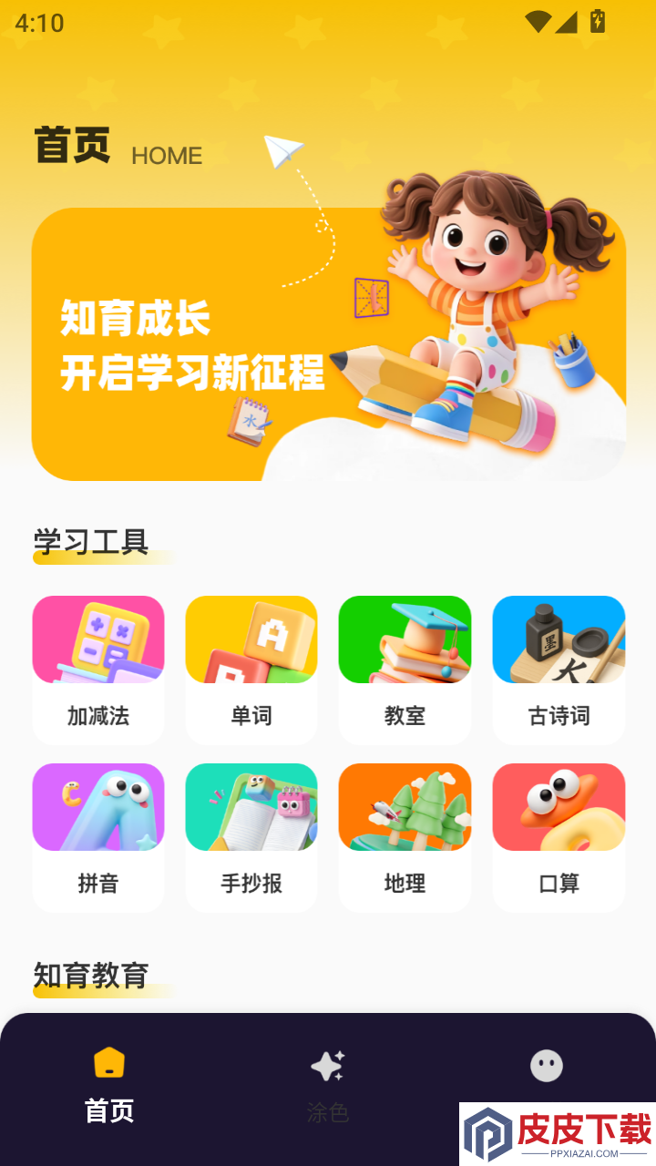 子供知育APP最新版下载