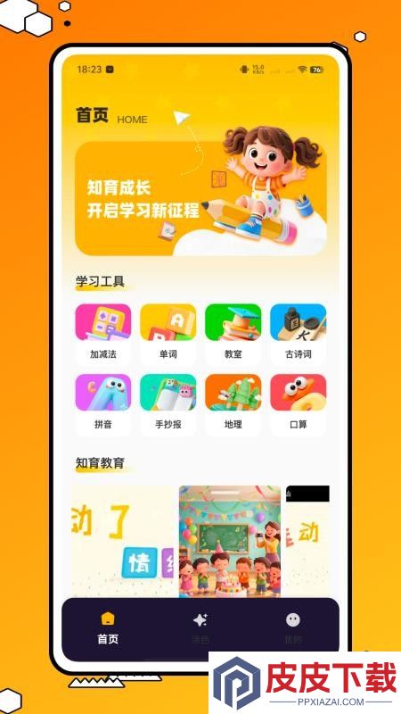 子供知育APP最新版下载