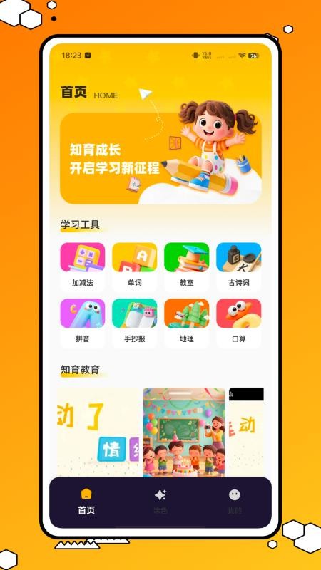 子供知育APP最新版下载