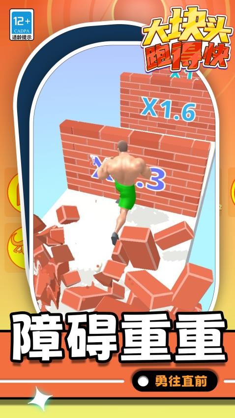 大块头跑得快手机游戏下载