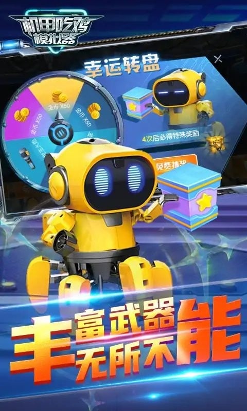 机甲吃鸡模拟器游戏下载