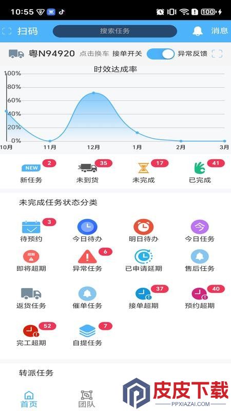 具语配装app下载
