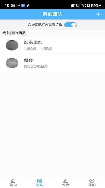 具语配装app下载