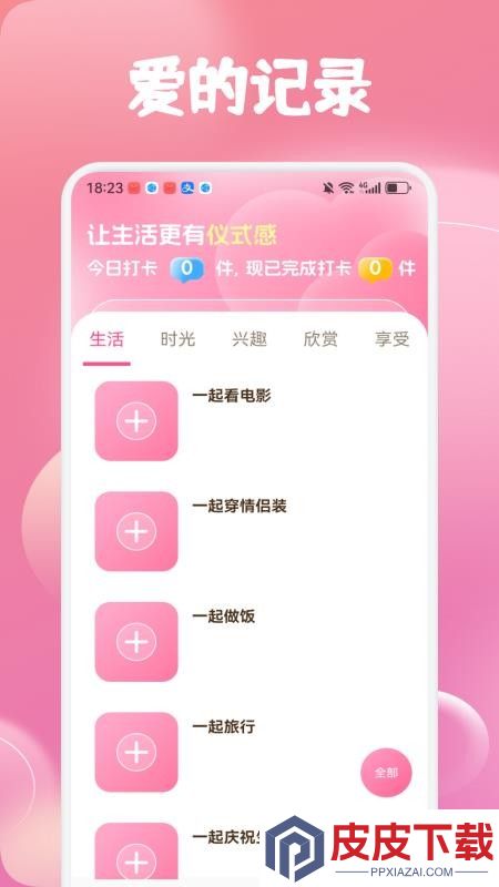 爱用优选记最新版本下载