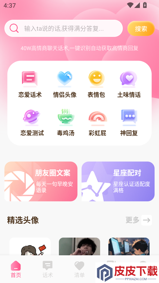 爱用优选记最新版本下载