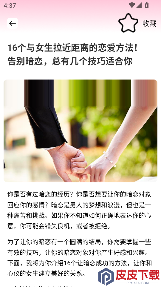 爱用优选记最新版本下载