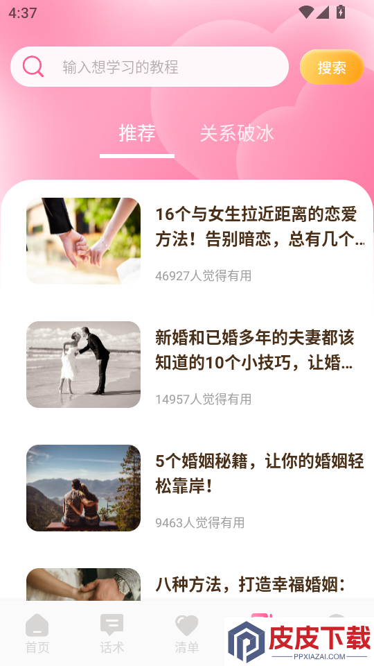 爱用优选记最新版本下载