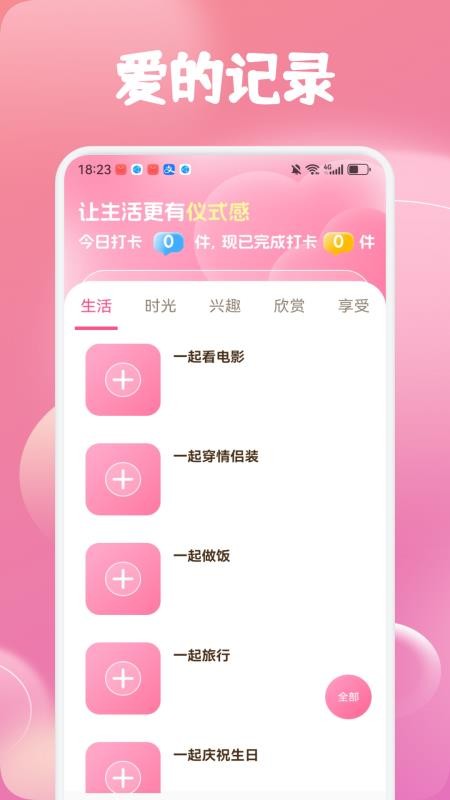 爱用优选记最新版本下载