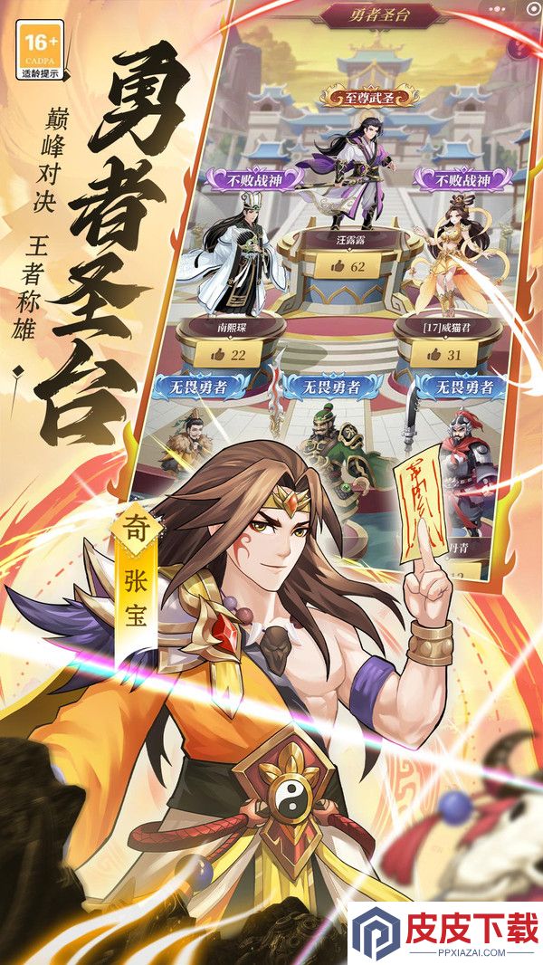 武圣三国游戏下载