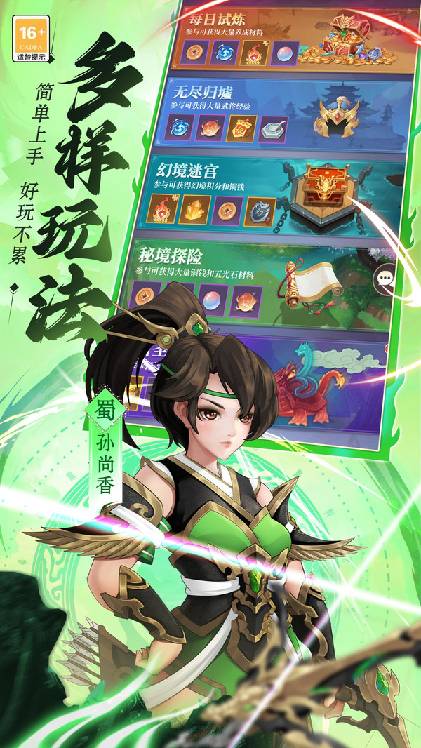 武圣三国游戏下载