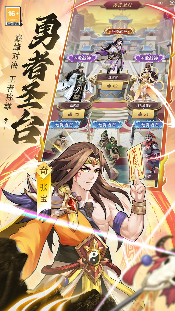 武圣三国游戏下载