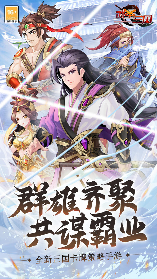 武圣三国游戏下载