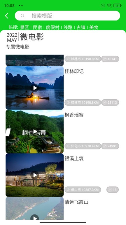 旅影app安装免费版下载