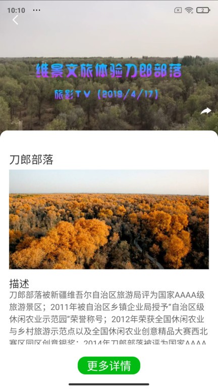 旅影app安装免费版下载
