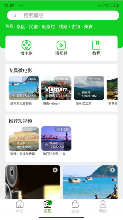 旅影app安装免费版下载
