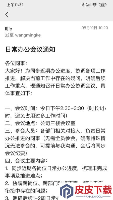 传纸条手机版下载