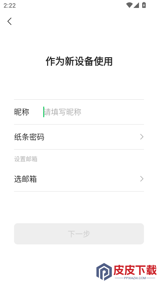 传纸条手机版下载