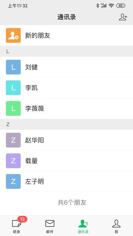 传纸条手机版下载
