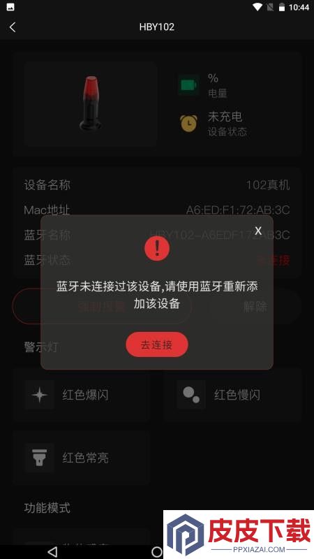 星汉物联app安卓版下载
