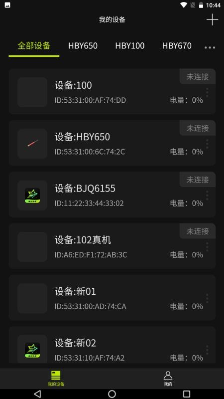 星汉物联app安卓版下载